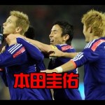 本田圭佑と本田多聞が親戚 だれ レスリング王者とサッカー日本代表の関係は Fbnb Football News Blog