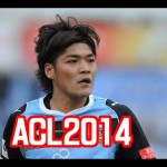 ACL 2014【速報】川崎フロンターレvs蔚山現代FC 動画・放送日程